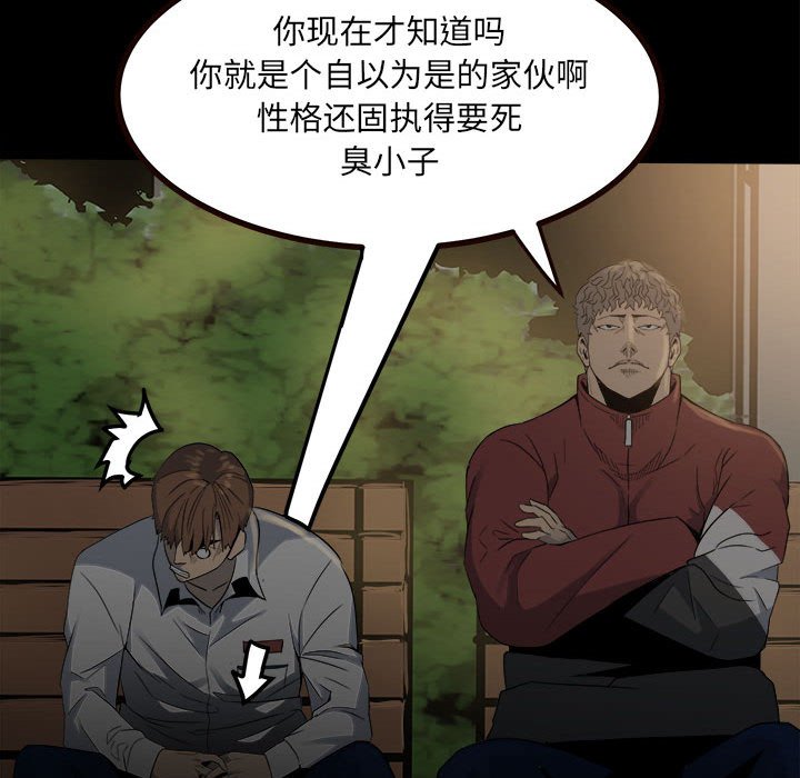 《彻保Villain》52 第17页