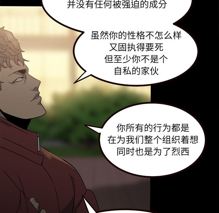《彻保Villain》52 第19页