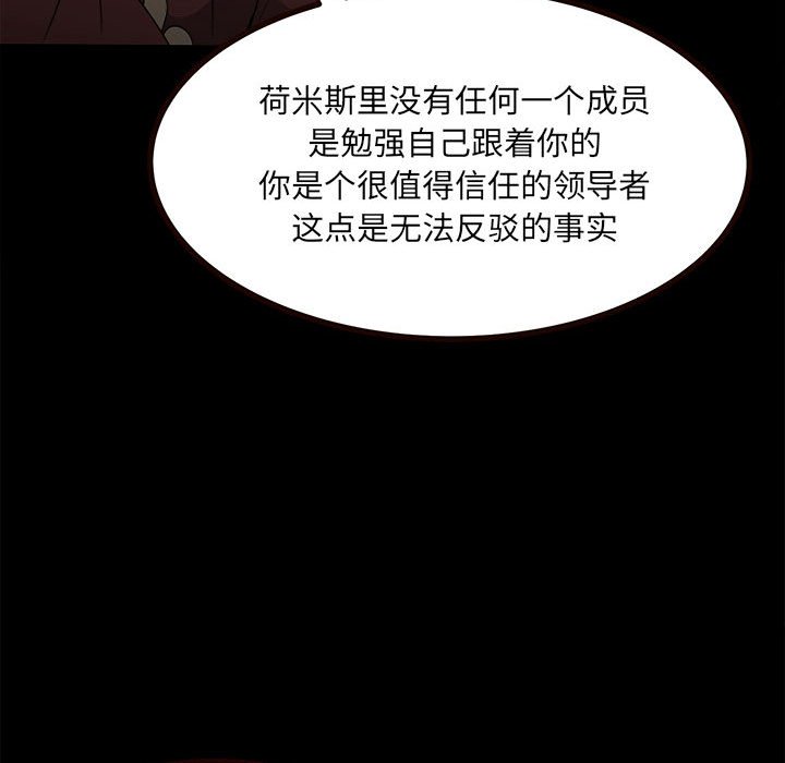 《彻保Villain》52 第20页