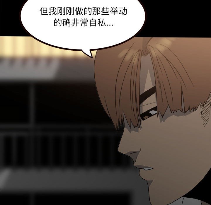 《彻保Villain》52 第22页