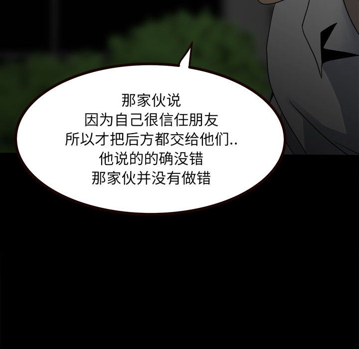《彻保Villain》52 第23页