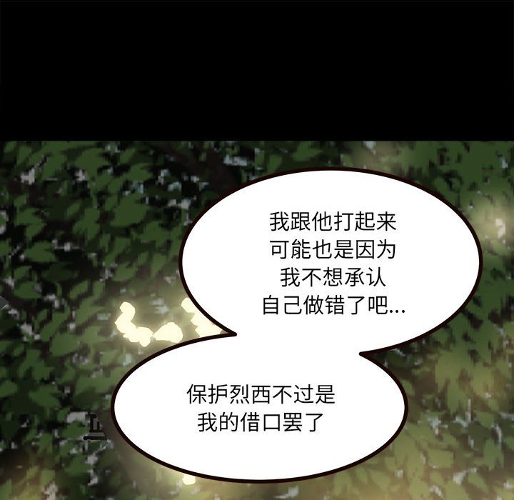 《彻保Villain》52 第24页