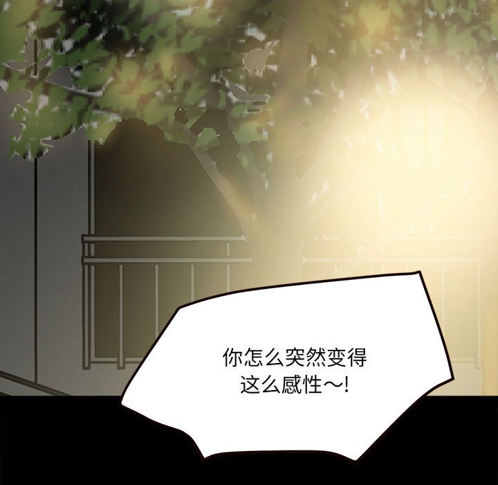 《彻保Villain》52 第25页