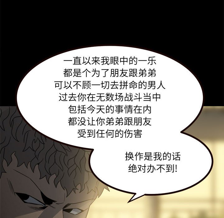 《彻保Villain》52 第26页