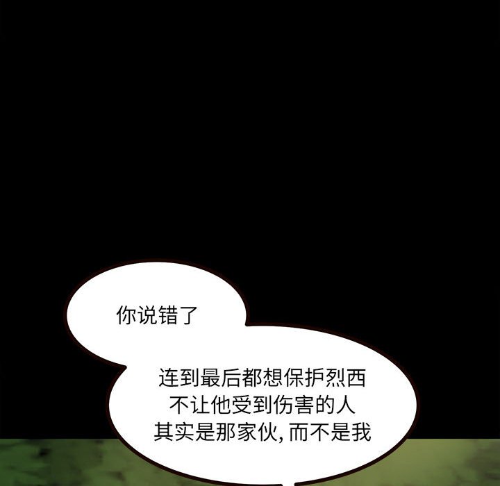 《彻保Villain》52 第28页