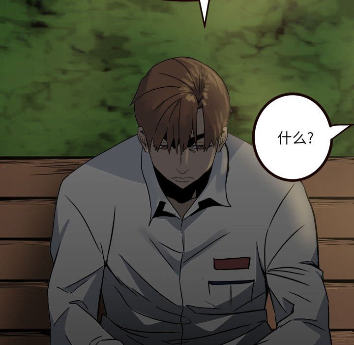 《彻保Villain》52 第29页