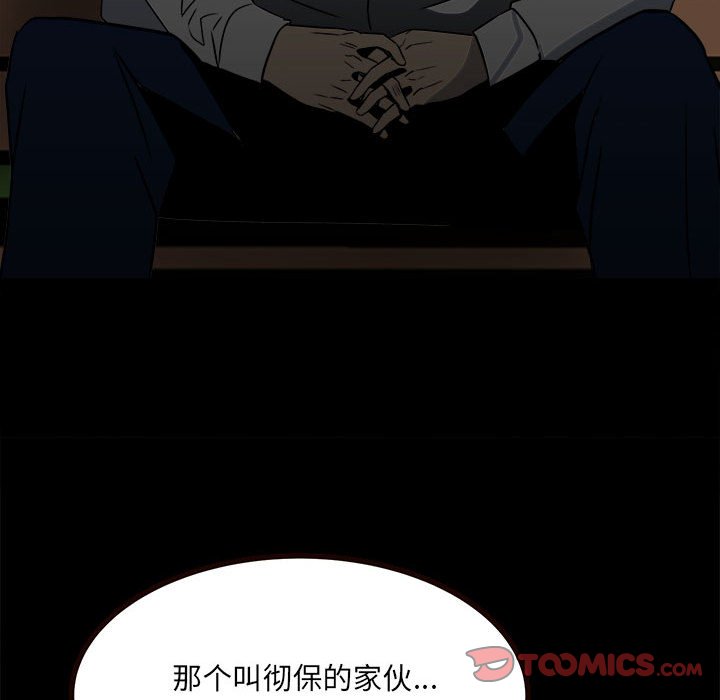 《彻保Villain》52 第30页