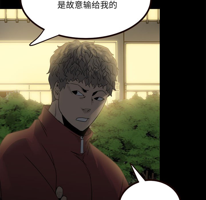 《彻保Villain》52 第31页