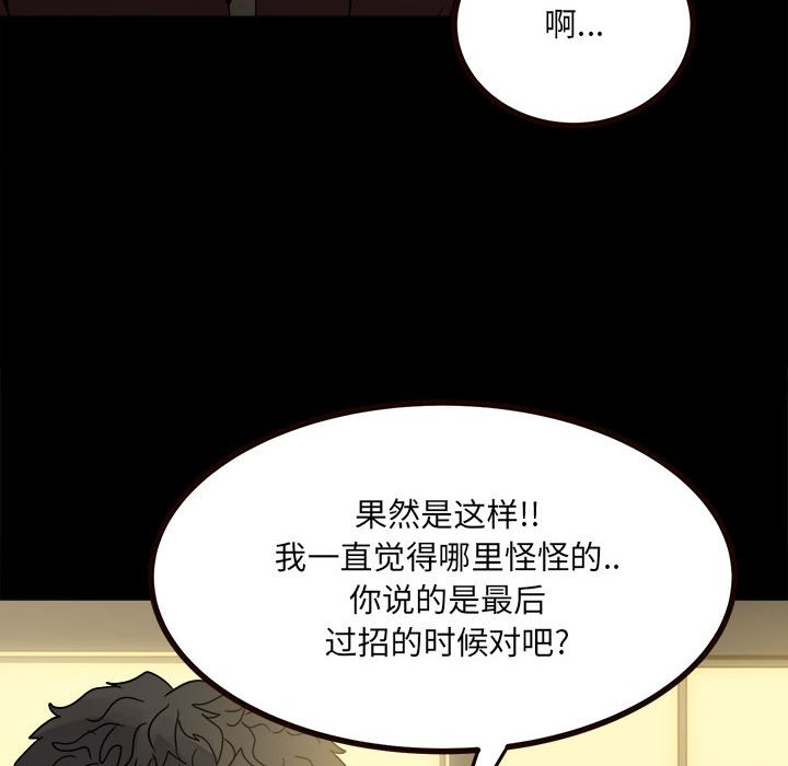 《彻保Villain》52 第32页