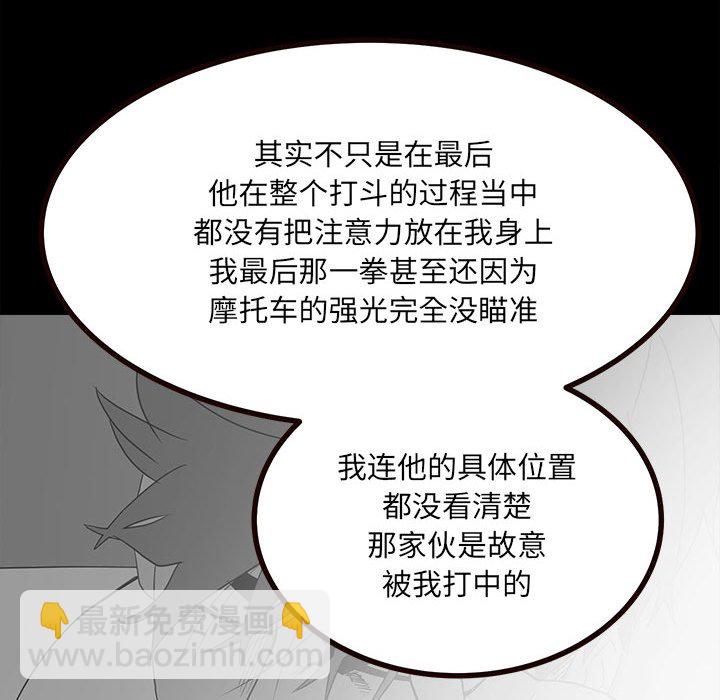 《彻保Villain》52 第34页