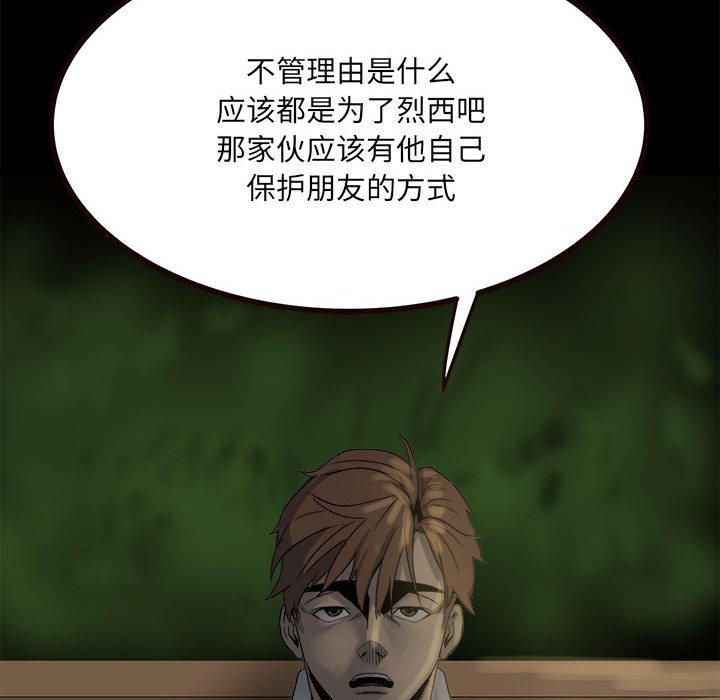 《彻保Villain》52 第36页