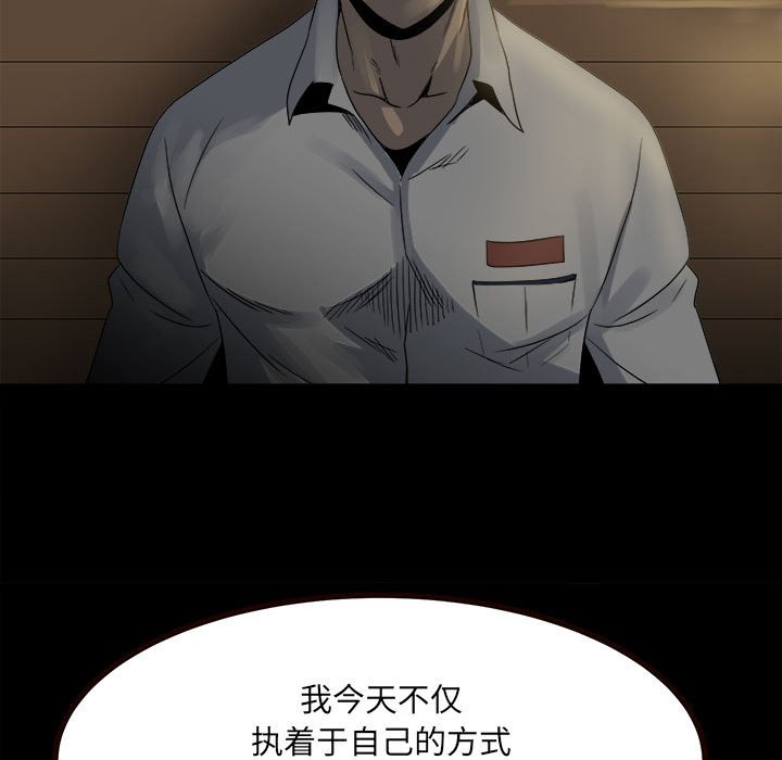 《彻保Villain》52 第37页
