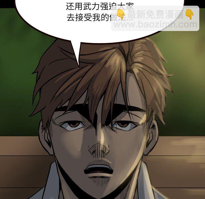 《彻保Villain》52 第38页
