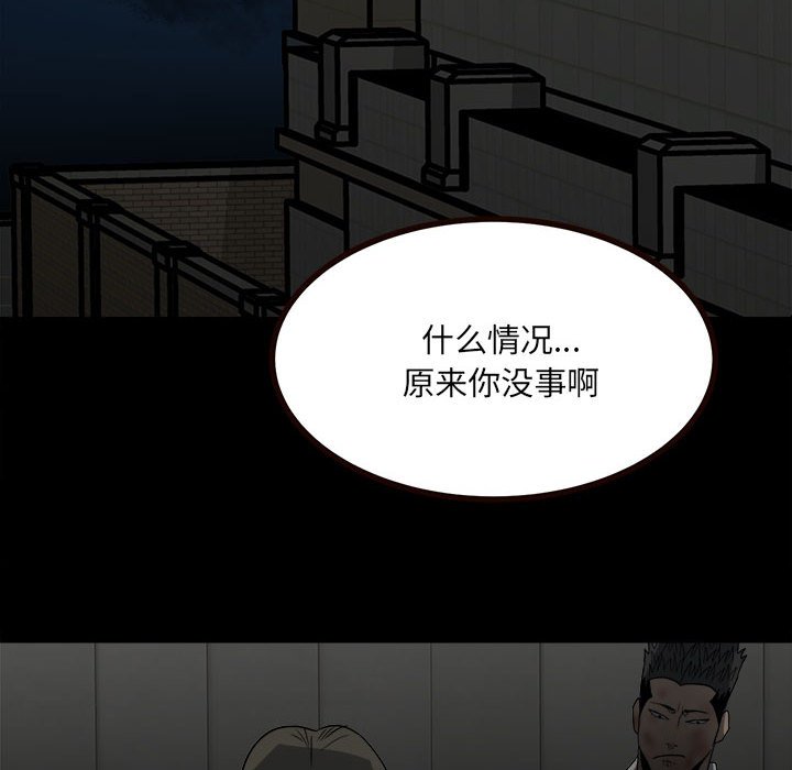 《彻保Villain》52 第42页