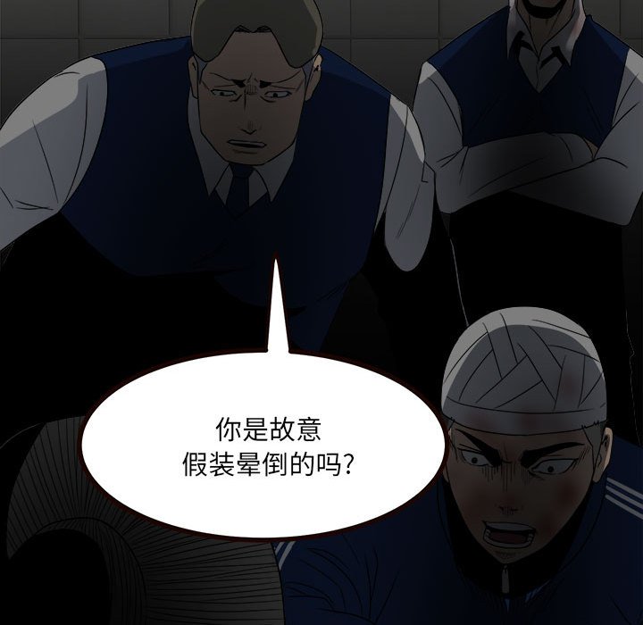 《彻保Villain》52 第43页