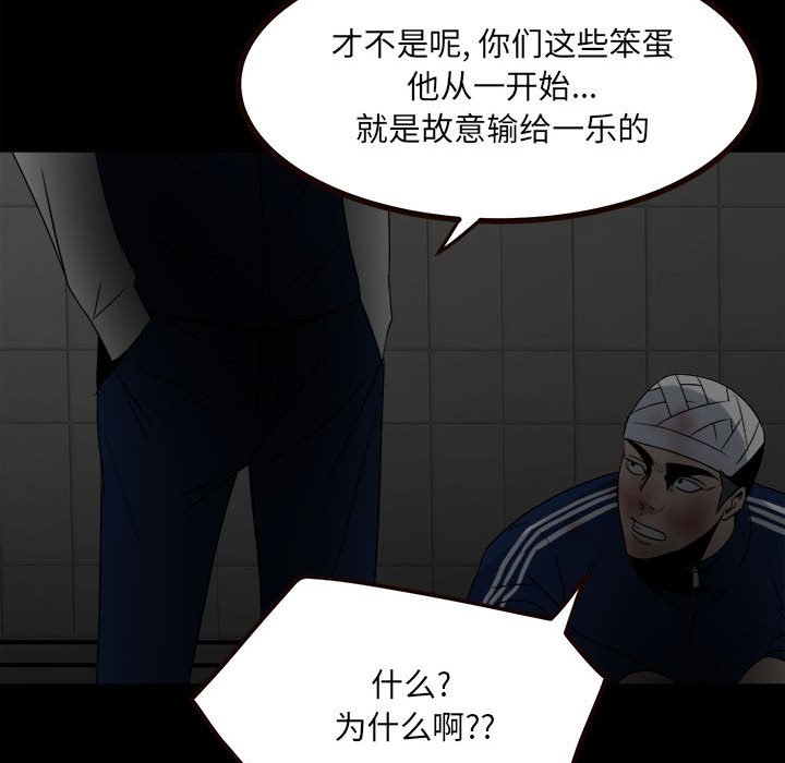 《彻保Villain》52 第45页