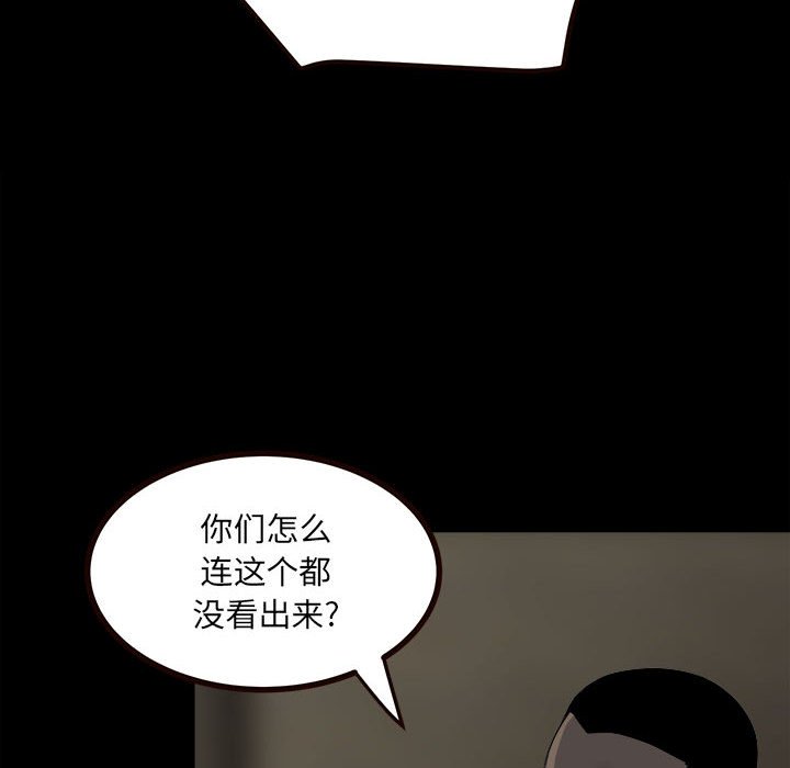 《彻保Villain》52 第46页