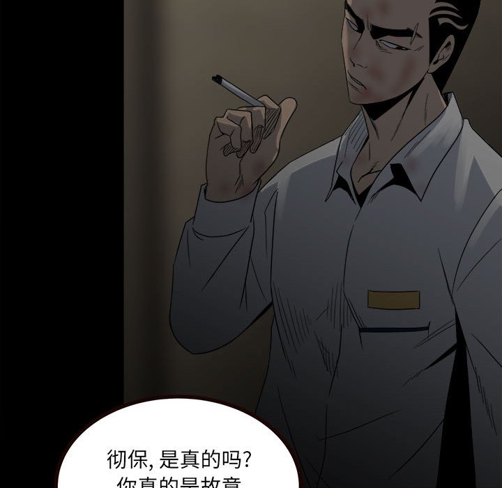 《彻保Villain》52 第47页
