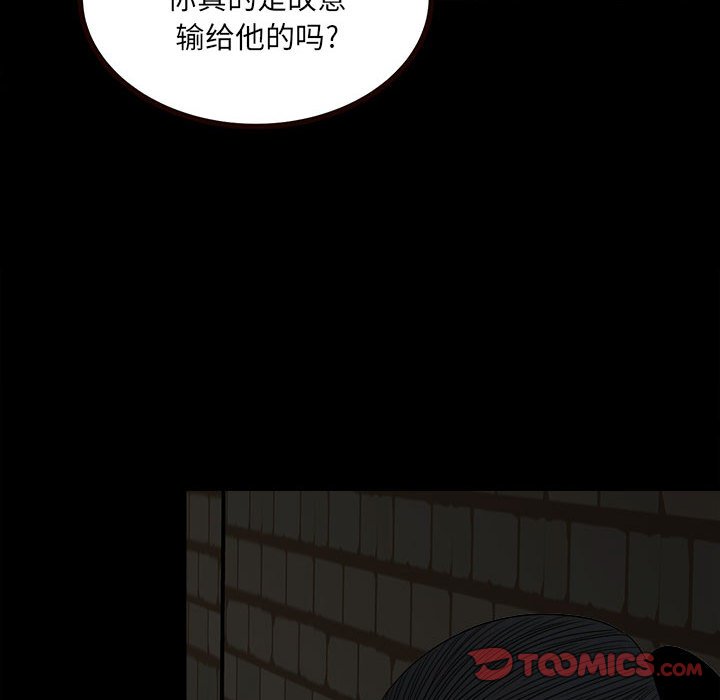 《彻保Villain》52 第48页