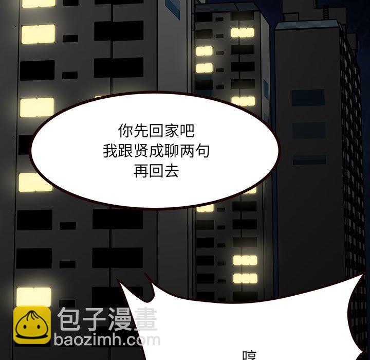 《彻保Villain》52 第5页