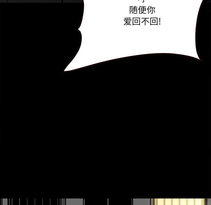 《彻保Villain》52 第6页