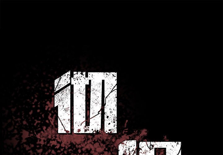 《彻保Villain》49 第1页