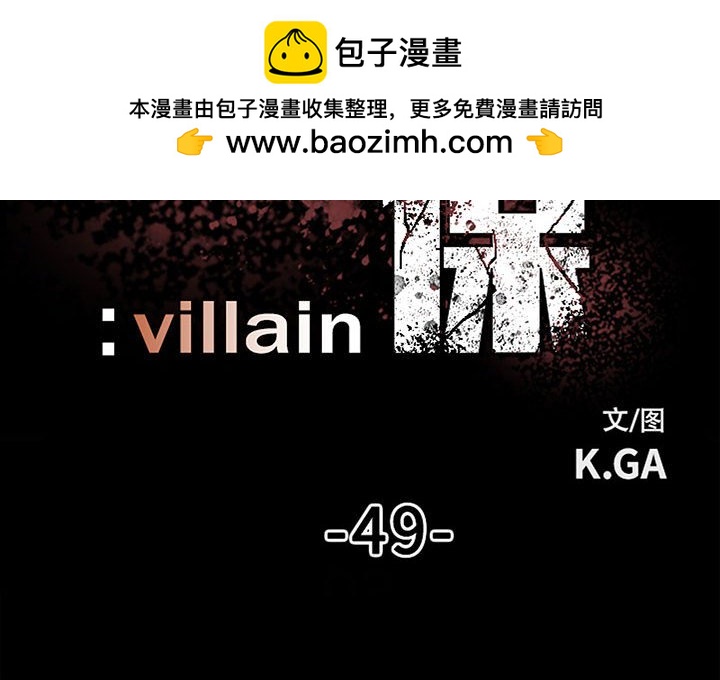 《彻保Villain》49 第2页