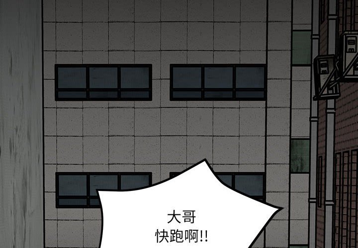 《彻保Villain》49 第4页