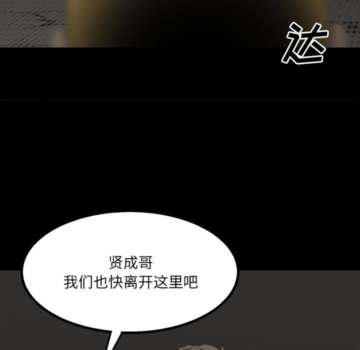 《彻保Villain》49 第9页