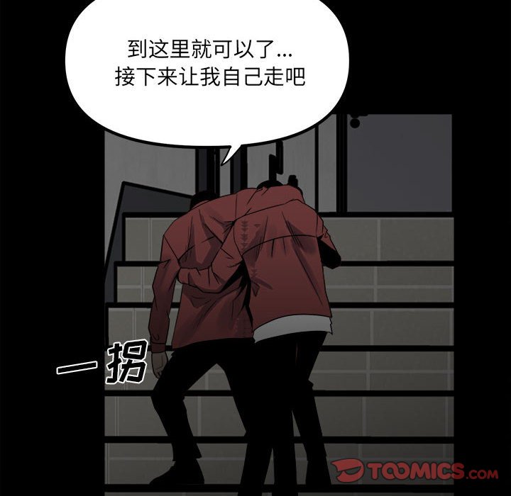 《彻保Villain》50 第12页