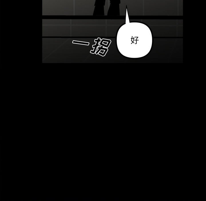 《彻保Villain》50 第13页