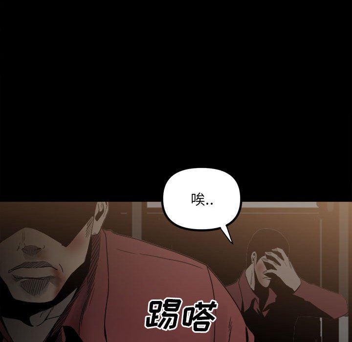 《彻保Villain》50 第19页