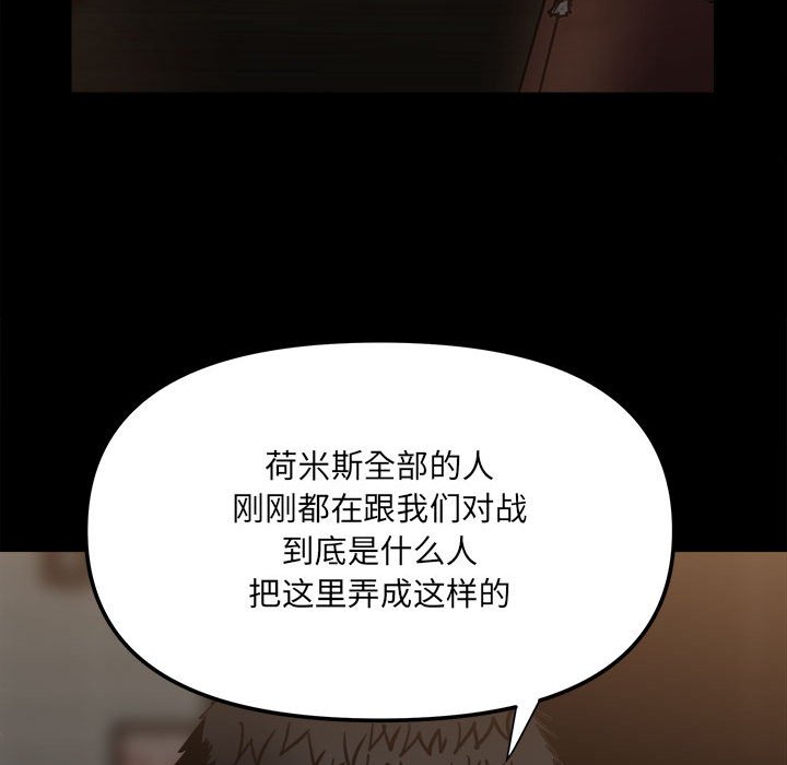 《彻保Villain》50 第22页