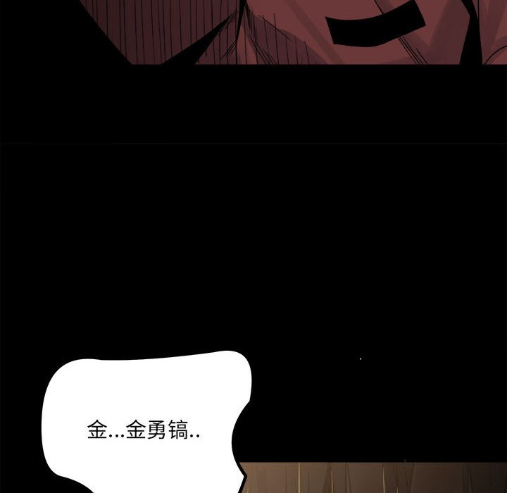 《彻保Villain》50 第24页