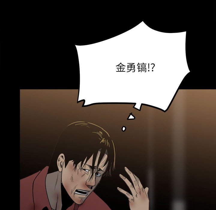 《彻保Villain》50 第28页