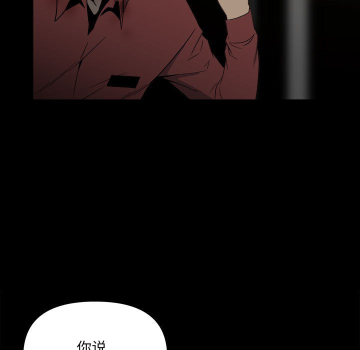 《彻保Villain》50 第29页