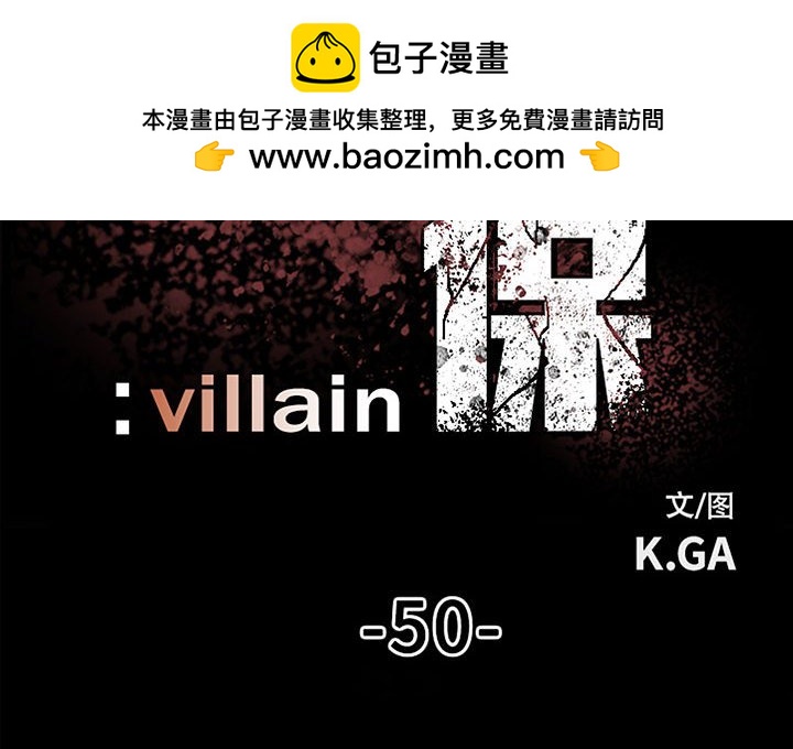 《彻保Villain》50 第2页