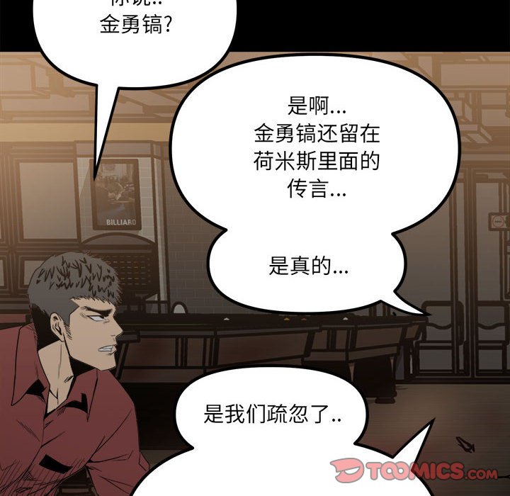 《彻保Villain》50 第30页