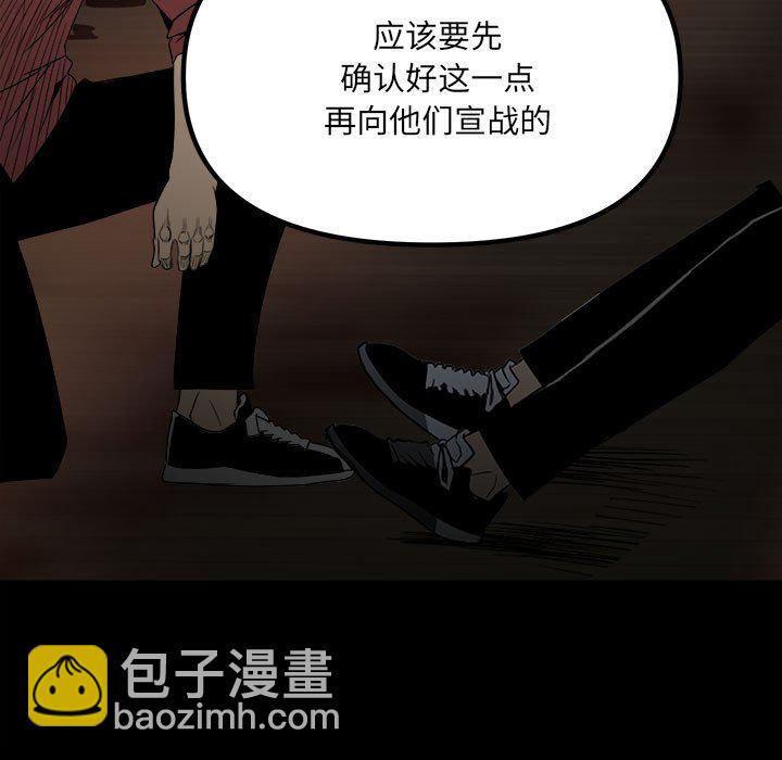 《彻保Villain》50 第31页