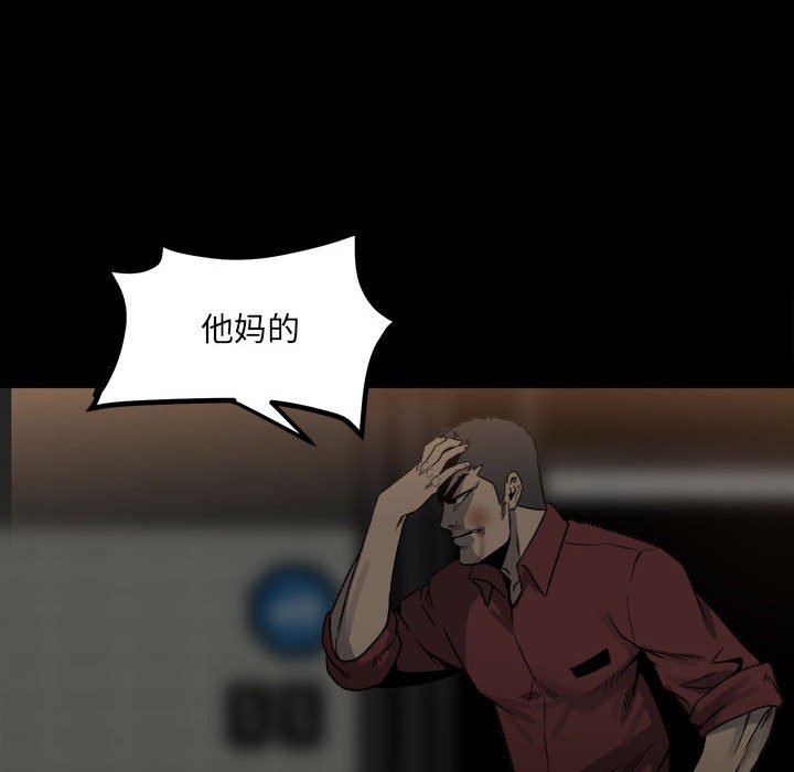 《彻保Villain》50 第32页