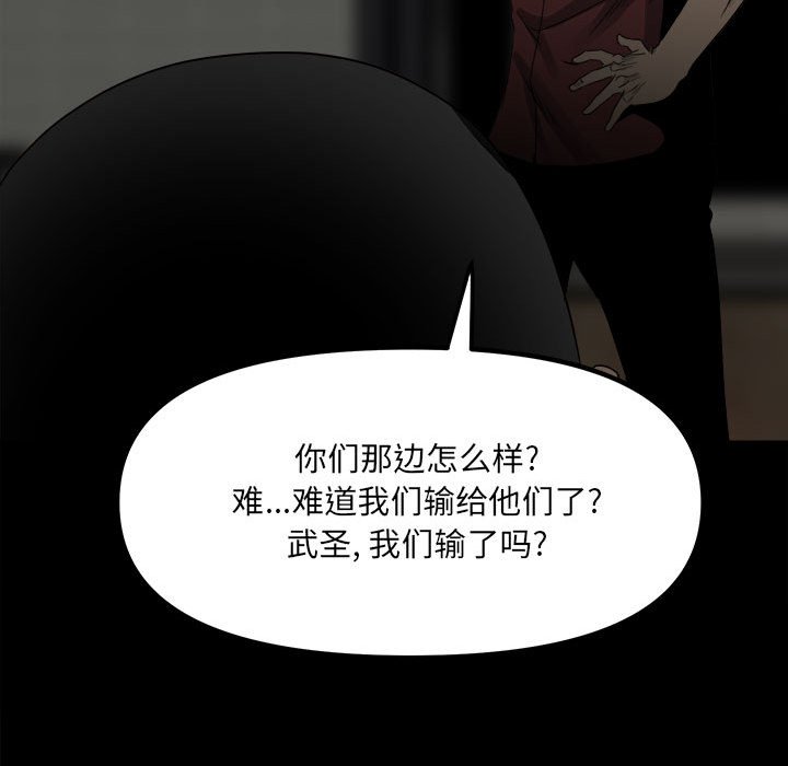 《彻保Villain》50 第33页
