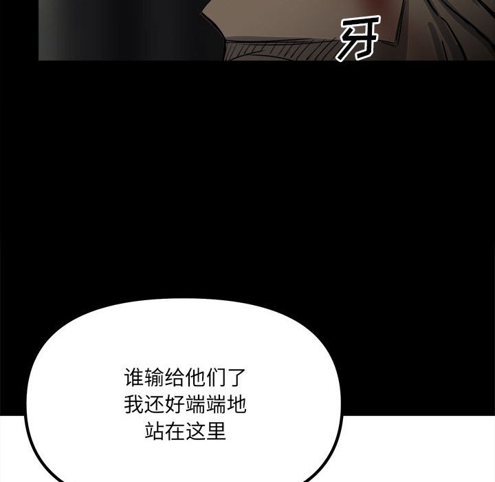 《彻保Villain》50 第36页
