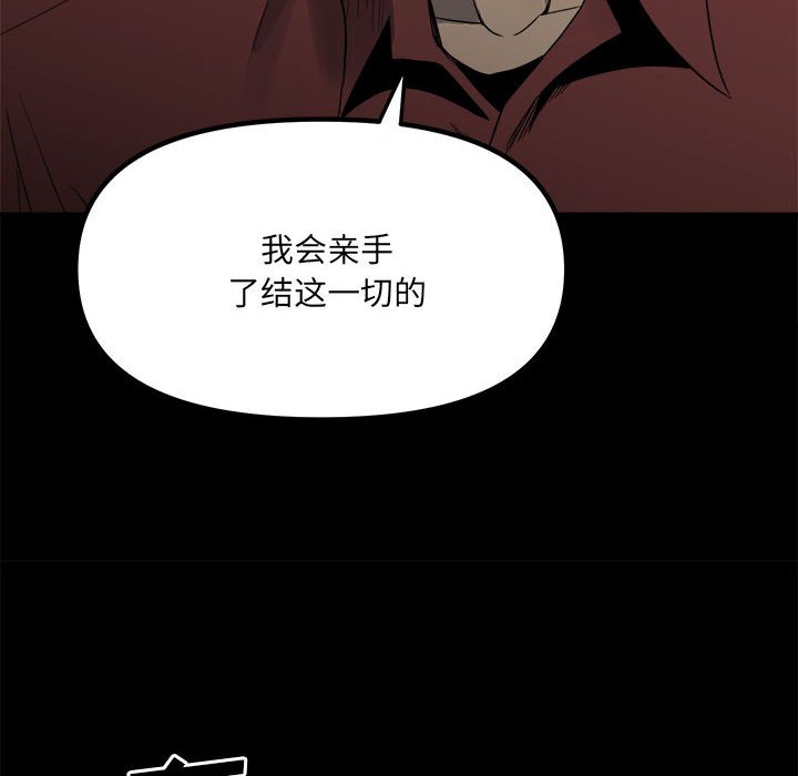 《彻保Villain》50 第38页