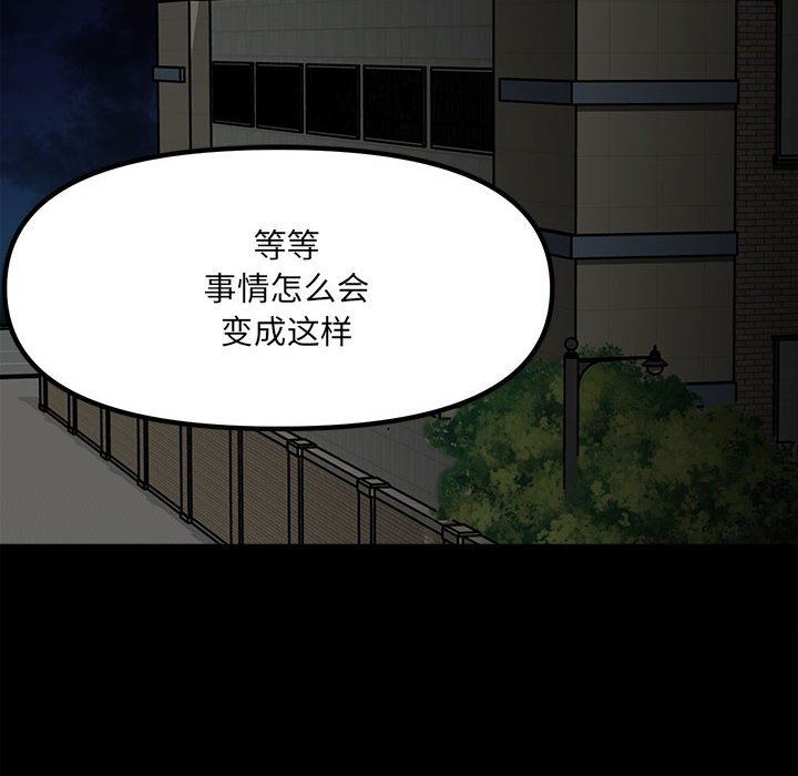 《彻保Villain》50 第47页