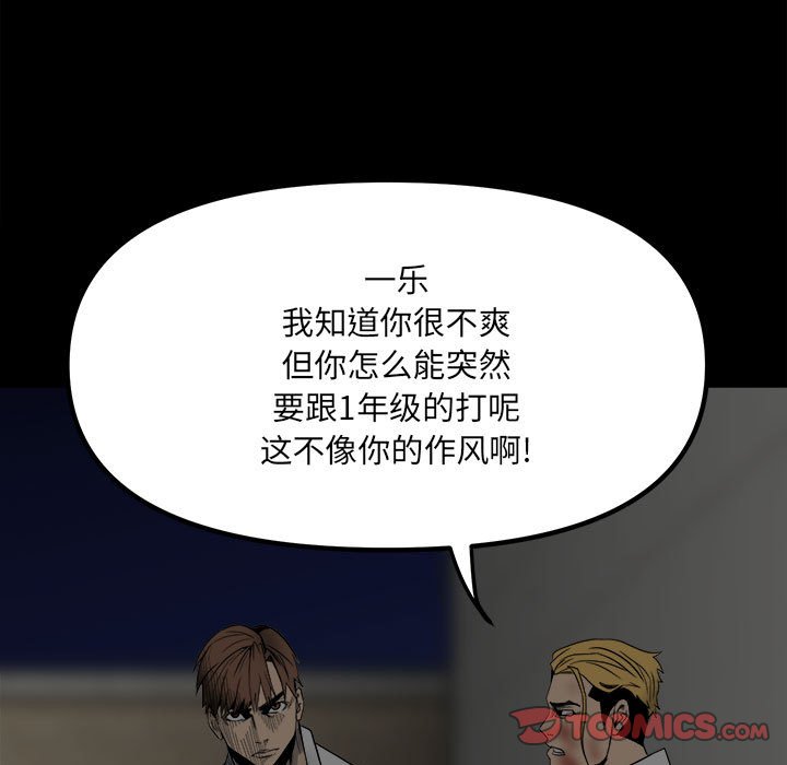 《彻保Villain》50 第48页