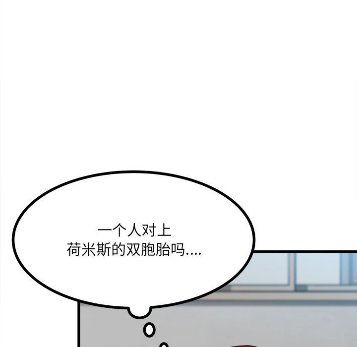 《彻保Villain》53 第13页