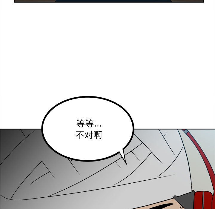 《彻保Villain》53 第19页