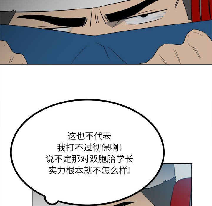《彻保Villain》53 第20页