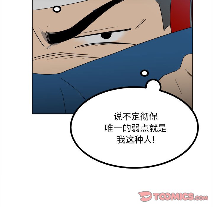 《彻保Villain》53 第21页