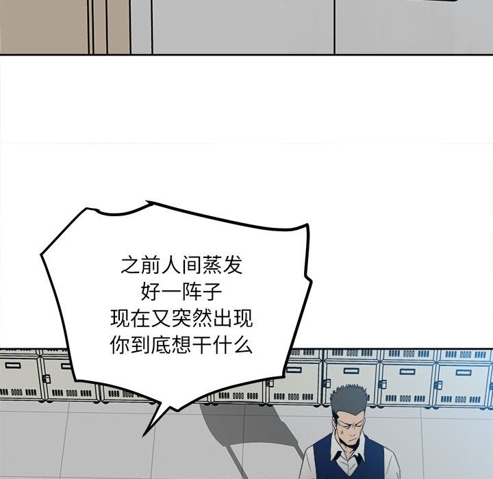 《彻保Villain》53 第23页